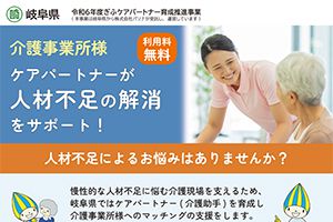 ＜利用料無料＞介護事業所様　ケアパートナーのマッチング支援、オンライン説明会を実施