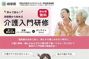 ＜参加費無料＞未経験から始める介護入門研修